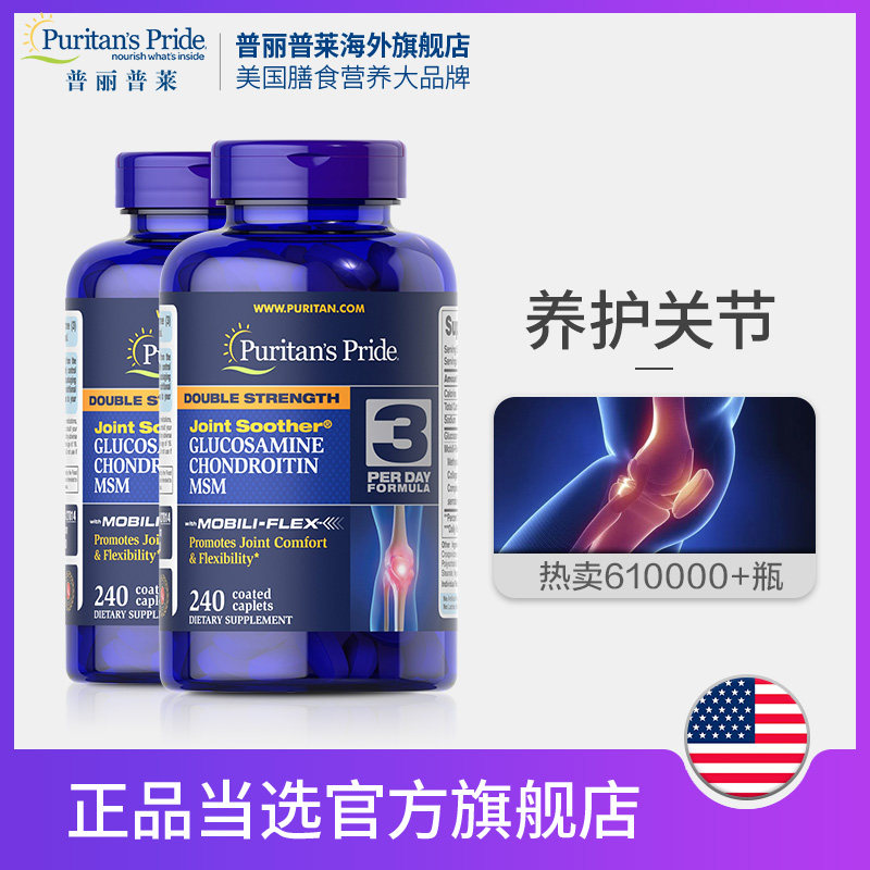 新普丽普莱双倍氨糖软骨素240片*2美国盐酸氨基葡萄糖关节维骨力