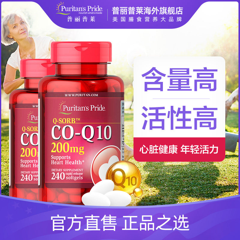 普丽普莱辅酶素q10软胶囊200mg240粒*2美国原装coq一10护心保健品