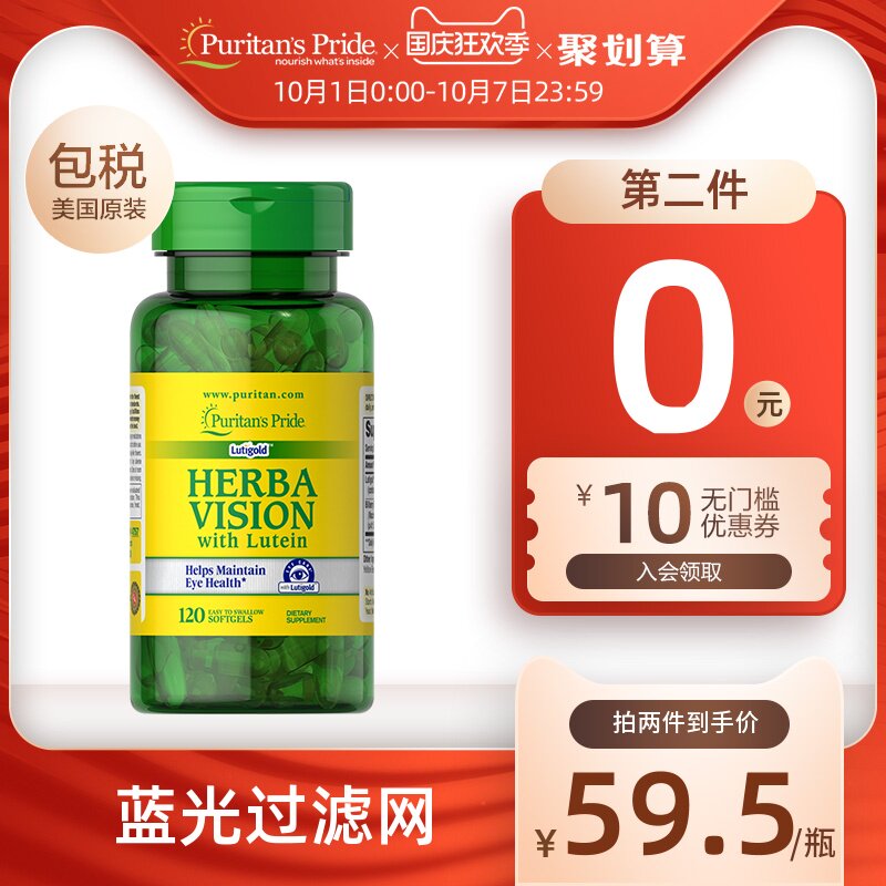 普丽普莱越橘蓝莓叶黄素护眼片胶囊120粒花青素叶黄色素保护视力