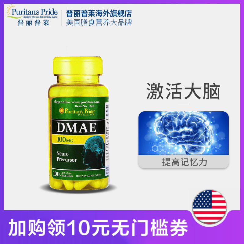 ÆÕÀöÆÕÀ³ DMAE ¶þ¼×ÒÒ´¼°·½ºÄÒ100mg*100Á£