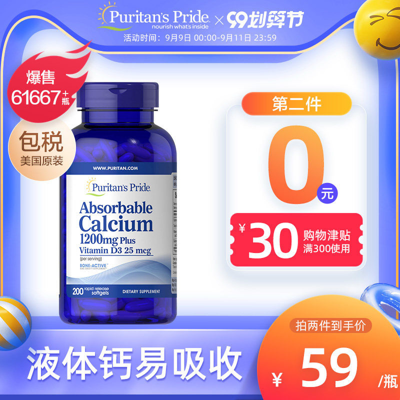 普丽普莱VD3钙软胶囊 复合维生素D3液体钙片*200粒 补钙成人美国