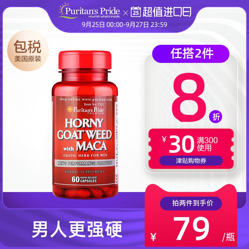 普丽普莱淫羊藿500mg+玛卡/玛咖75mg精华 60粒男士保健玛咖胶囊