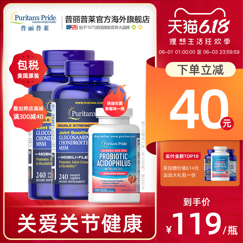 普丽普莱双倍氨糖软骨素240片*2瓶美国盐酸氨基葡萄糖关节维骨力