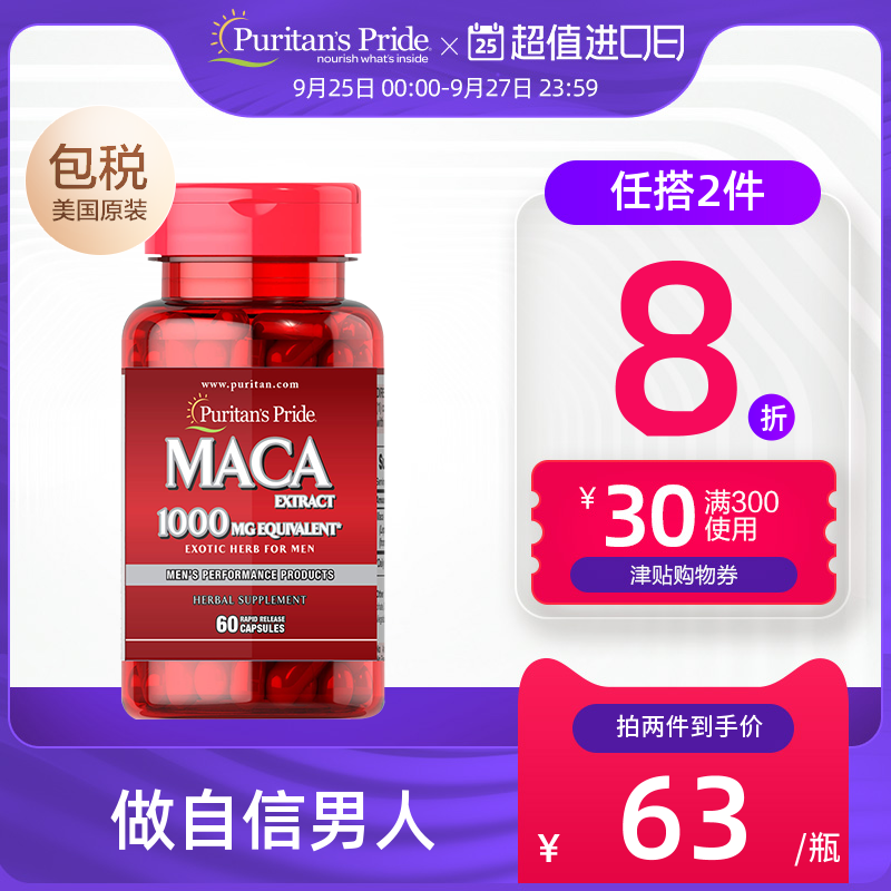 普丽普莱 玛卡精片/玛咖精华胶囊1000mg*60粒