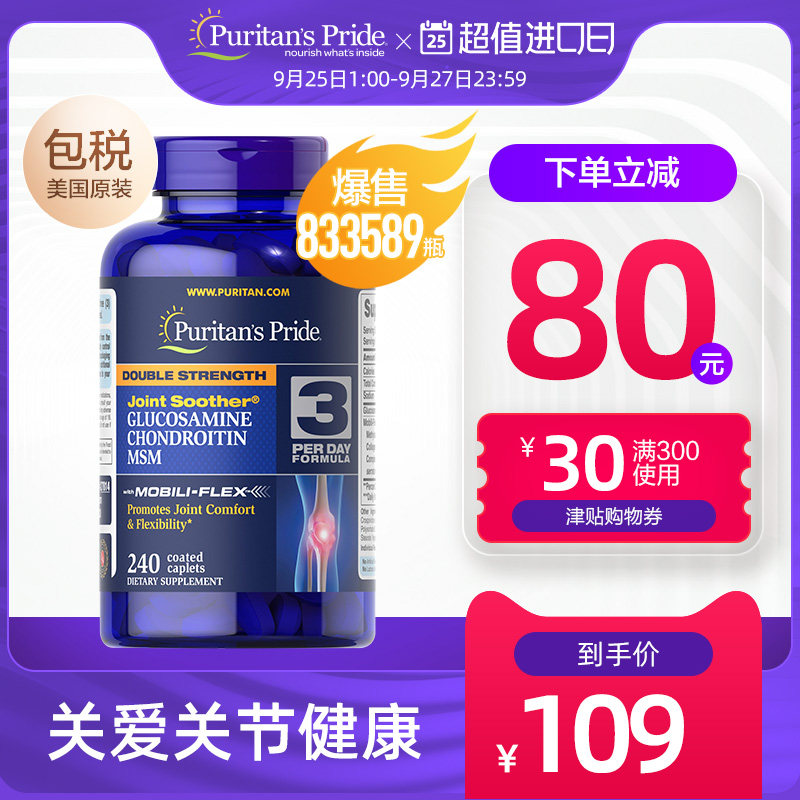 普丽普莱双倍氨糖维骨力美国原装润骨素240片MSM关节软骨素补钙