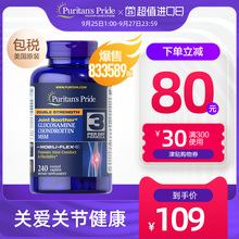 普丽普莱双倍氨糖维骨力美国原装润骨素240片MSM关节软骨素补钙