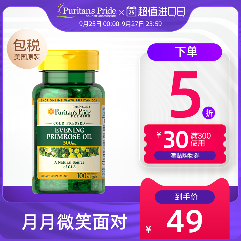临期普丽普莱月见草油软胶囊500mg*100粒女性保养调节内分泌