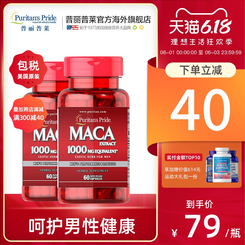 普丽普莱 玛卡/秘鲁玛咖胶囊1000mg*60粒*2瓶MACA成人男性