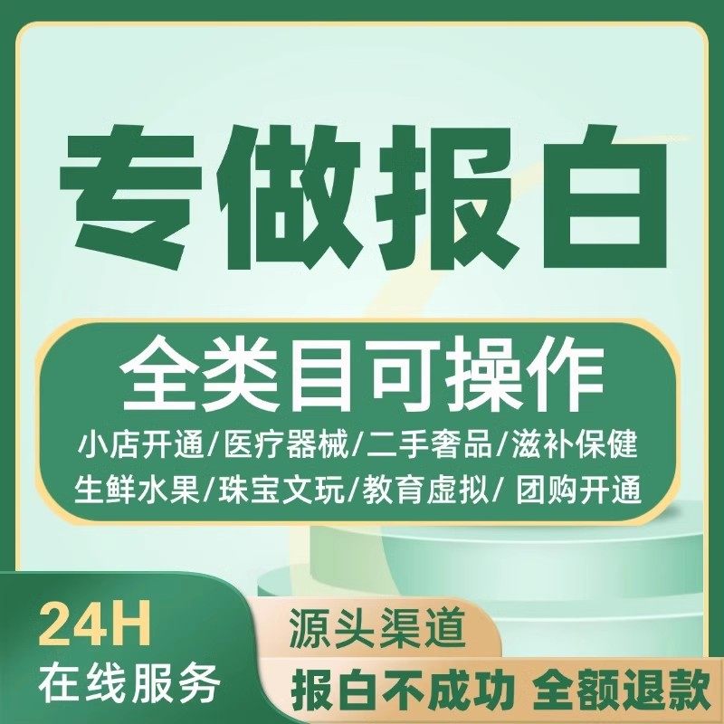 抖店虚拟类目报白游戏服务影视会员生活娱乐购物券抖音入商务服务