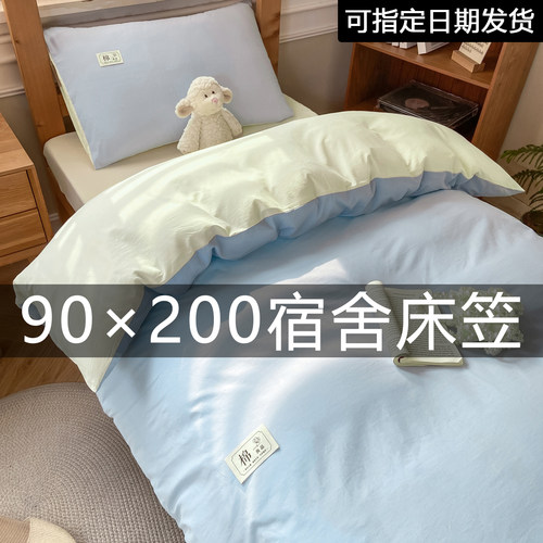 学生床笠宿舍专用三件套纯棉