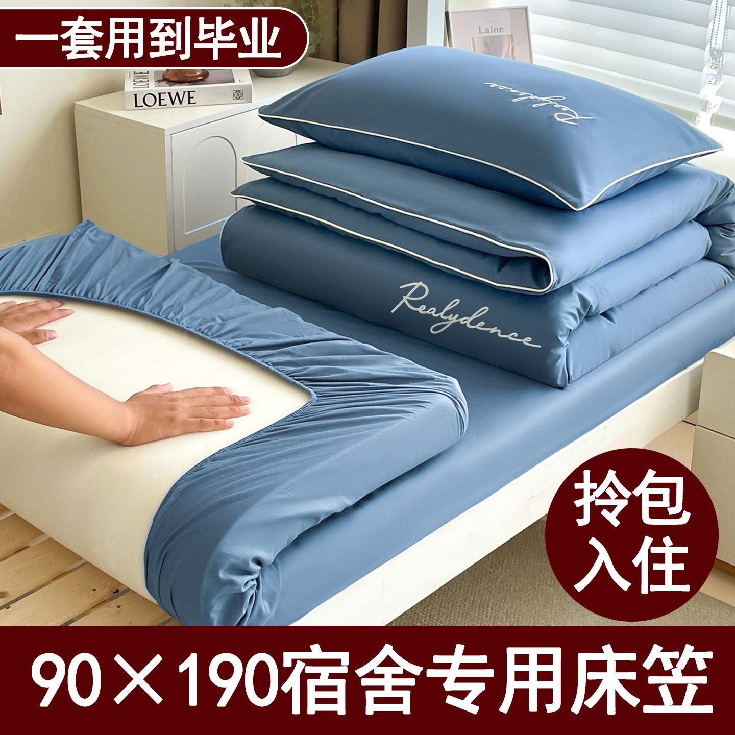 大学生宿舍床笠三件套寝室专用男生单人床垫被褥被子全套一整套六