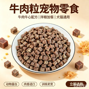 肉松牛肉粒猫狗零食拌粮奖励解馋磨牙