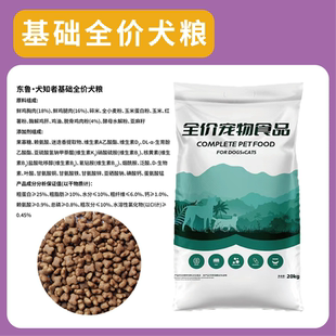 东鲁·犬知者平价基础全价犬粮狗粮