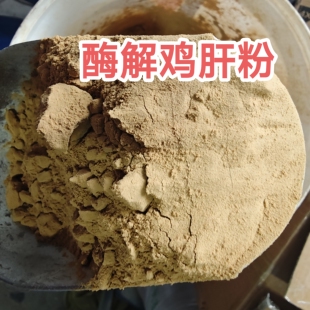 猫狗用酶解鸡肝粉纯天然诱食剂风味添加剂