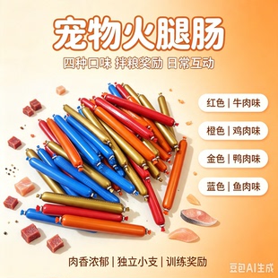 宠物零食火腿肠15克一根四种口味混搭5斤
