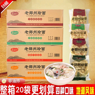河南特产正宗老郑州烩面老遂记羊肉烩面整箱115g袋装可煮可泡方便