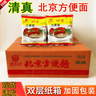 泡面速食河南麻辣干吃泡面 南街村老北京方便面整箱70g袋装 清真