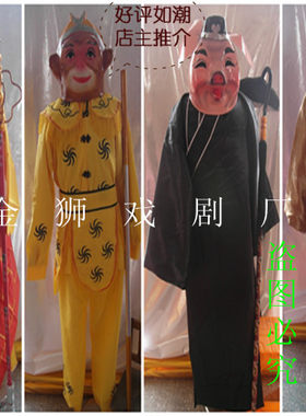 唐僧师徒服装道具八戒悟空扭秧歌服饰  西游记大头面具兵器