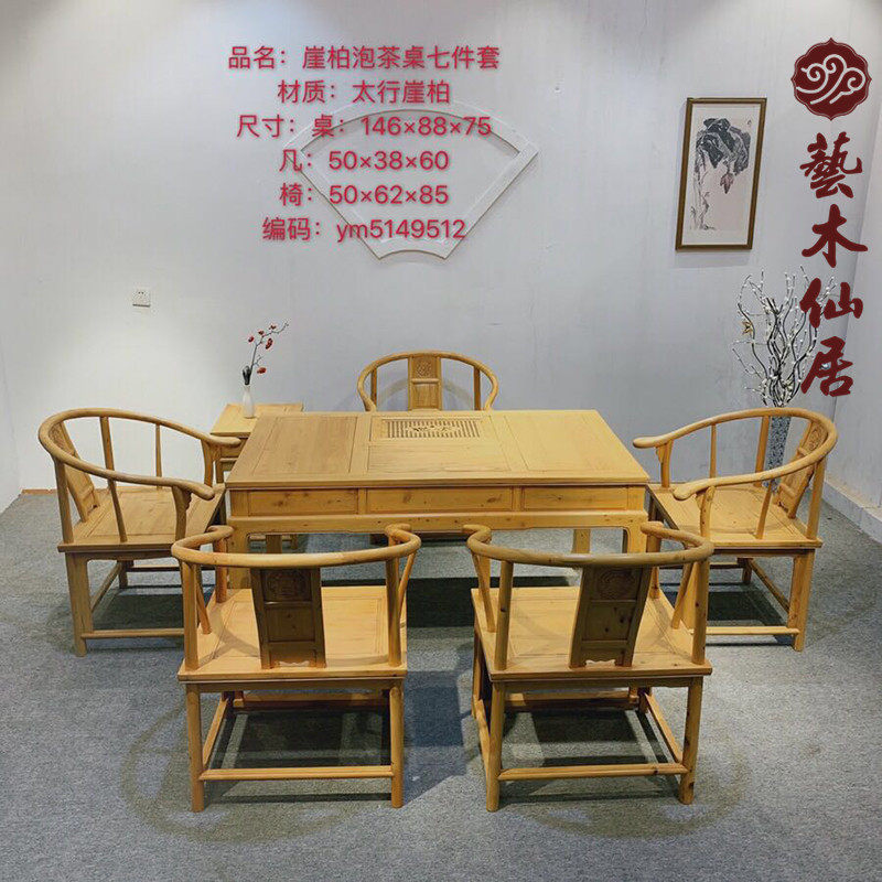 崖柏实木原木料干泡茶台茶桌 泡茶干湿两用泡茶桌七件套