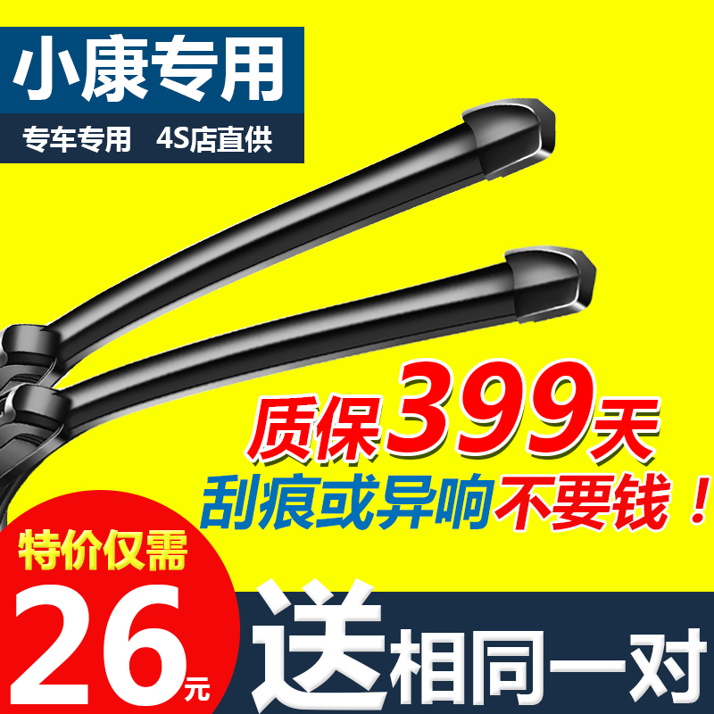 东风小康无骨雨刮器