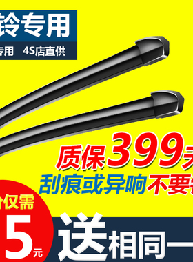 江铃宝典雨刮器驭胜S350庆铃顺达陆风X8全顺五十铃货车无骨雨刷片