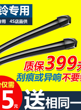 五十铃陆风全顺无骨雨刮器