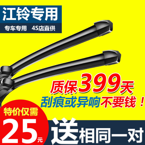 江铃宝典雨刮器驭胜S350庆铃顺达陆风X8全顺五十铃货车无骨雨刷片 - 封面