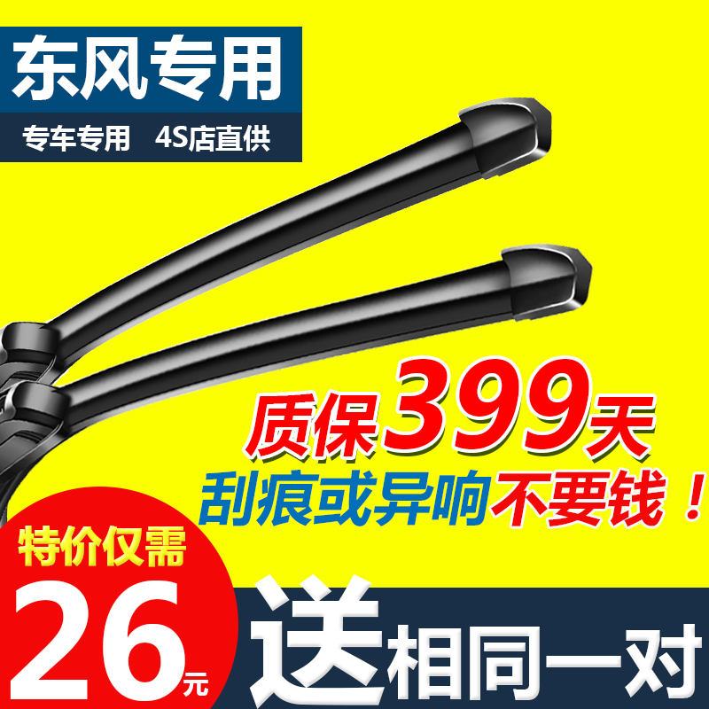 东风风光雨刮器小康k07菱智无骨