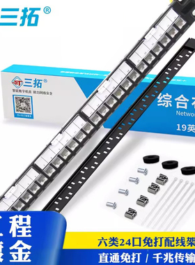 三拓 六类CAT6千兆网络 免打配线架24口镀金机柜机架式理线架 ST-624M
