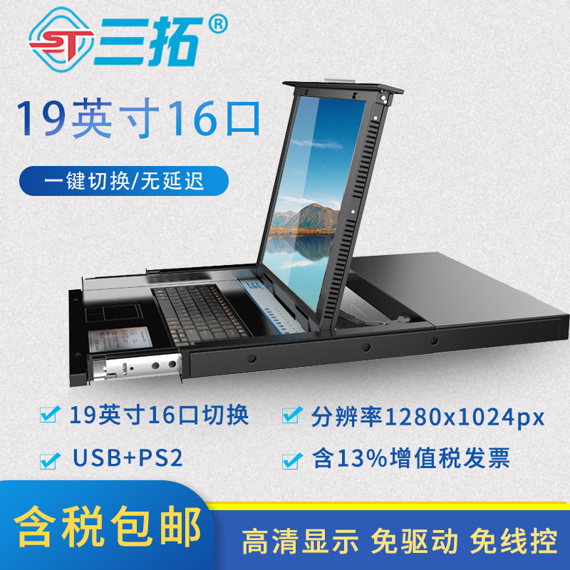 三拓TL-5916 KVM切换器16口 19英寸级联式KVM切换器USB/PS2 混接 按需定制
