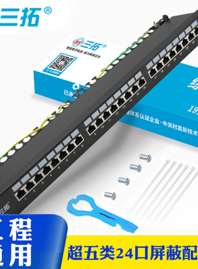 三拓 超五类CAT5百兆屏蔽rj45网络配线架24口理线器镀金机柜跳线模块理线槽用1U机架式