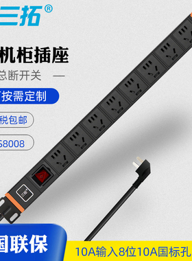 三拓 TS.8008机柜PDU电源插座10A输入8位10a输出2500W开关模块 工业插排金属电源新国标大功率接线板机架式