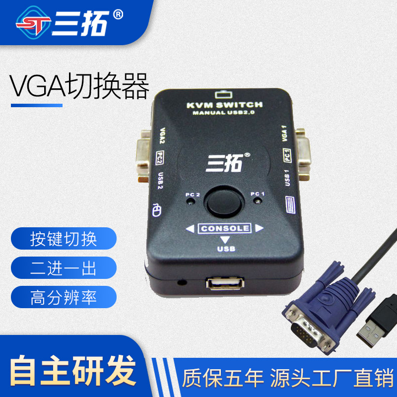 多电脑共用一套鼠键显示器/线控送USB+vga线