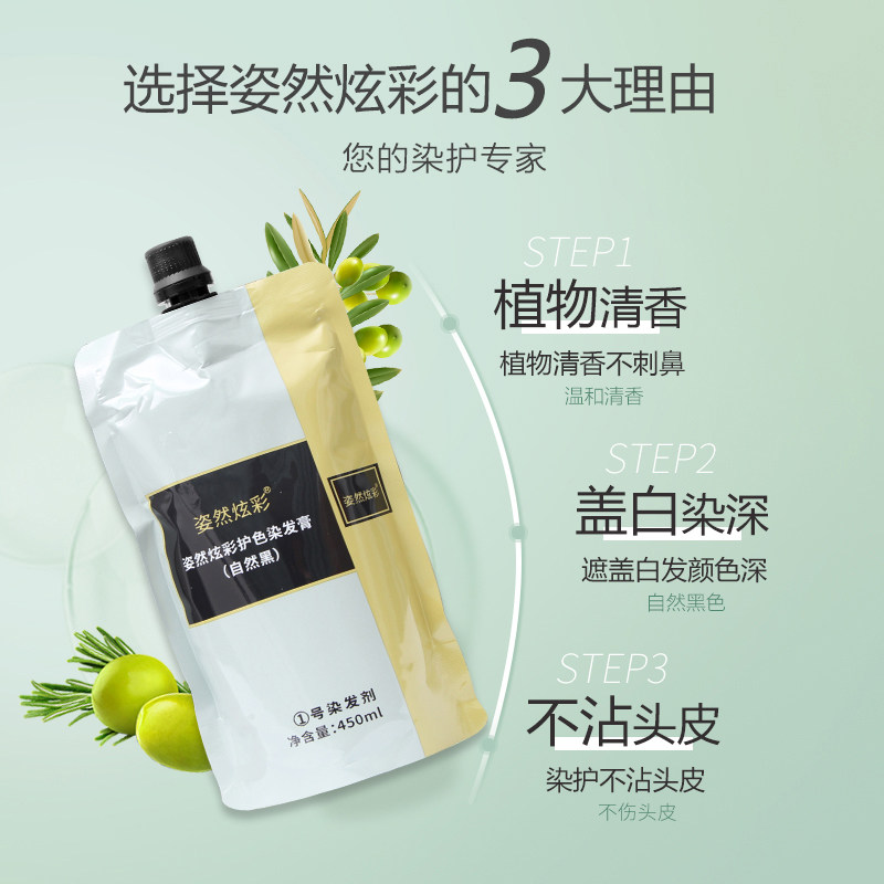 艾贝尔墨鱼精华黑发乳染发剂染发膏黑油染发霜不沾男女盖白发