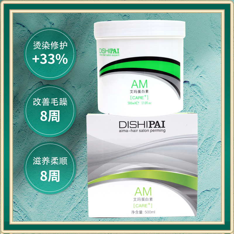 AM艾玛蛋白素护发素发膜倒模焗油受损烫染修复干枯链键500ml