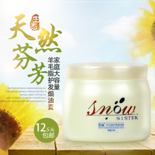 雪妹羊胎素护发焗油膏倒膜改善毛躁持久留香滑溜溜发膜护发素