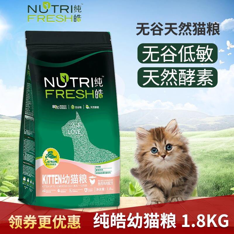 纯皓幼猫专用猫粮美毛祛泪痕低盐营养鱼鸡味室内宠物<a href=
