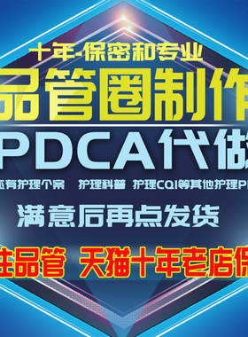 品管圈制作护理PDCA制作品管圈圈徽个案护理QCC品管圈PPT制作