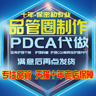 品管圈制作护理PDCA制作品管圈圈徽个案护理QCC品管圈PPT制作