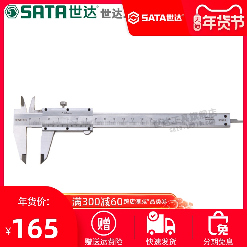 世达工具不锈钢机械深度尺量具游标卡尺0-150MM油标迷你91501 - 封面
