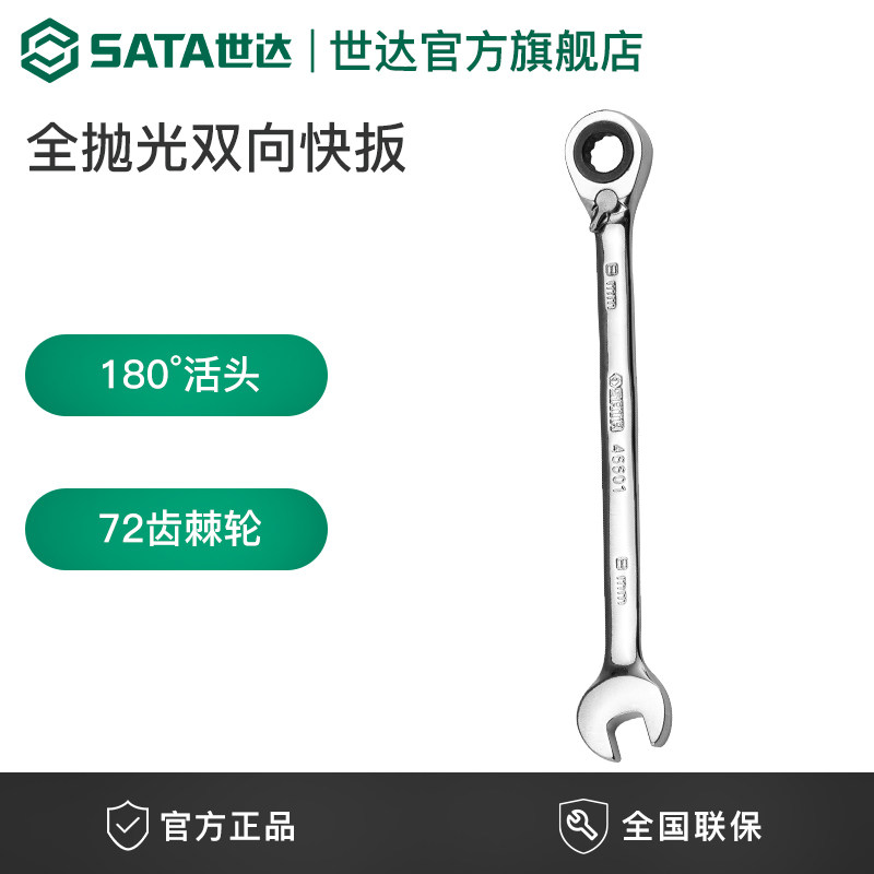 世达五金工具SATA全抛光双向活口快扳梅花开口两用扳手套装46601在类目 五金/工具, 手动工具, 扳手, 两用扳手中 - 来自Buy2taobao.com提供专业的淘宝代购服务