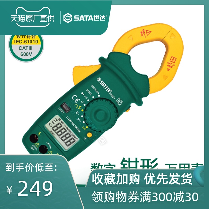 世达工具袖珍钳形三位半数字万用表自动里程电子数显式03021