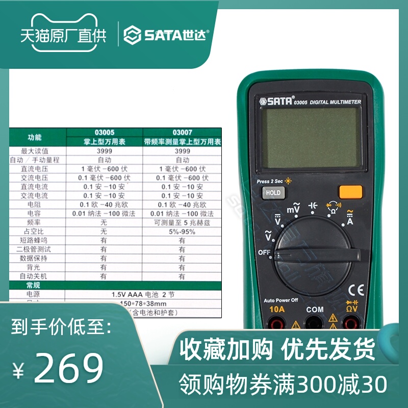sata世达工具万用表数显式万用表带频率水电工专用表笔03005-07