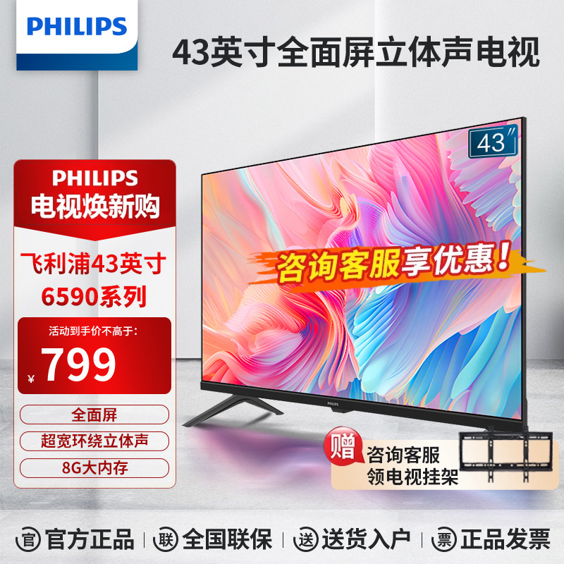 飞利浦43英寸全高清智慧屏家用网络智能液晶全面屏电视 43PFF6590
