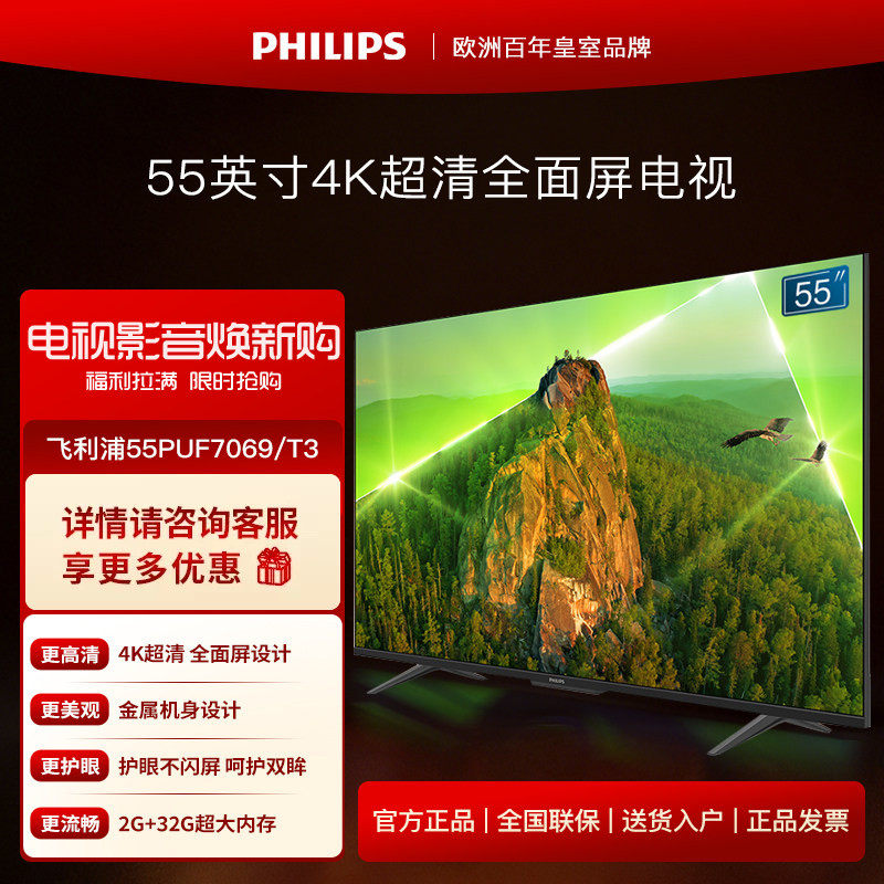 飞利浦55英寸2+32G内存4K超高清智慧全面屏远场语音液晶电视7069