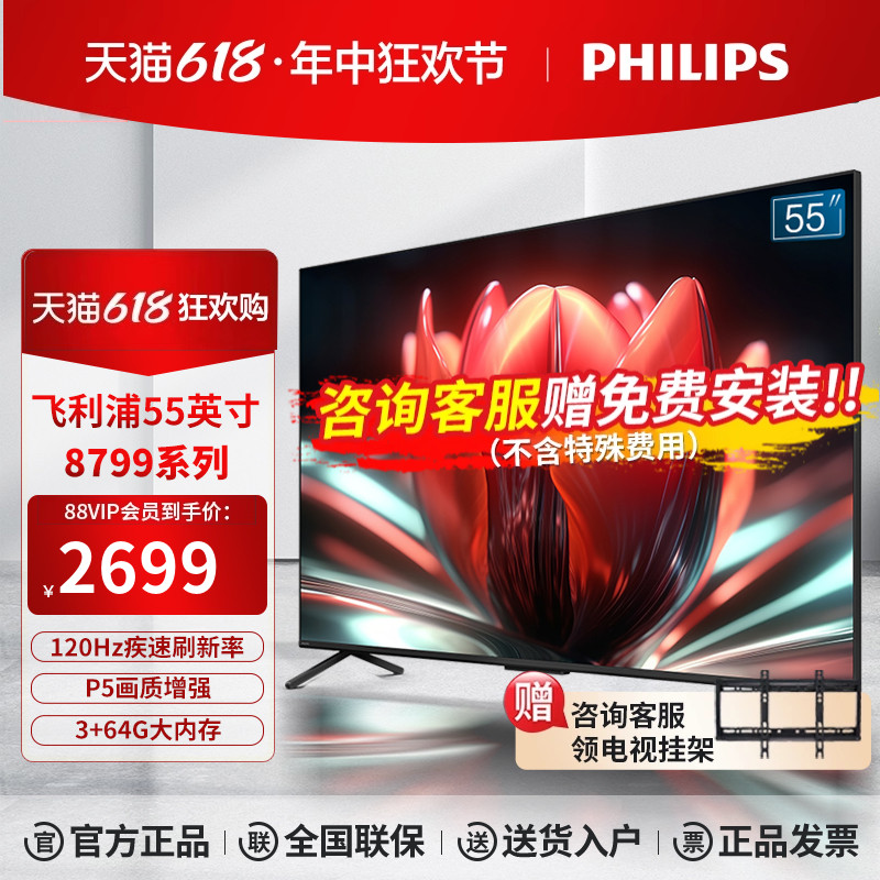 55Ӣ 55PML8799/T3ɫ ٷ 55ӢMiniLED QDӵ120Hz 3+64GӻPML87992999.15Ԫ