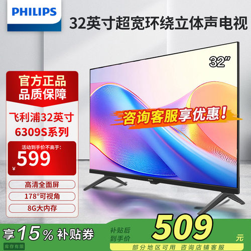 飞利浦32英寸高清全面屏卧室无线投屏智能平板液晶电视机6309S