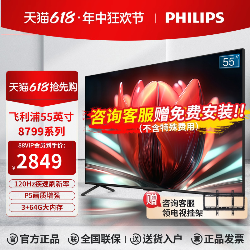 55Ӣ 55PML8799/T3ɫ ٷ 55ӢMiniLED QDӵ120Hz 3+64GӻPML87992999.15Ԫ