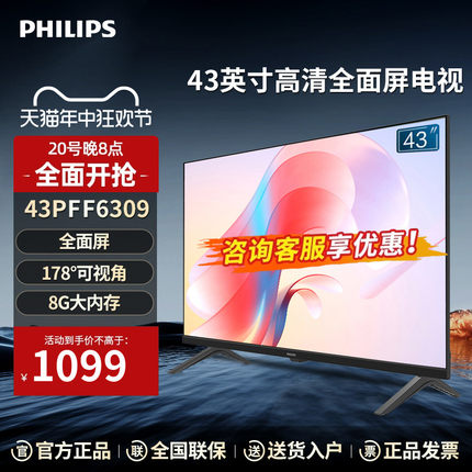 Philips/飞利浦 43英寸液晶电视机LED高清人工智能网络43PFF6309