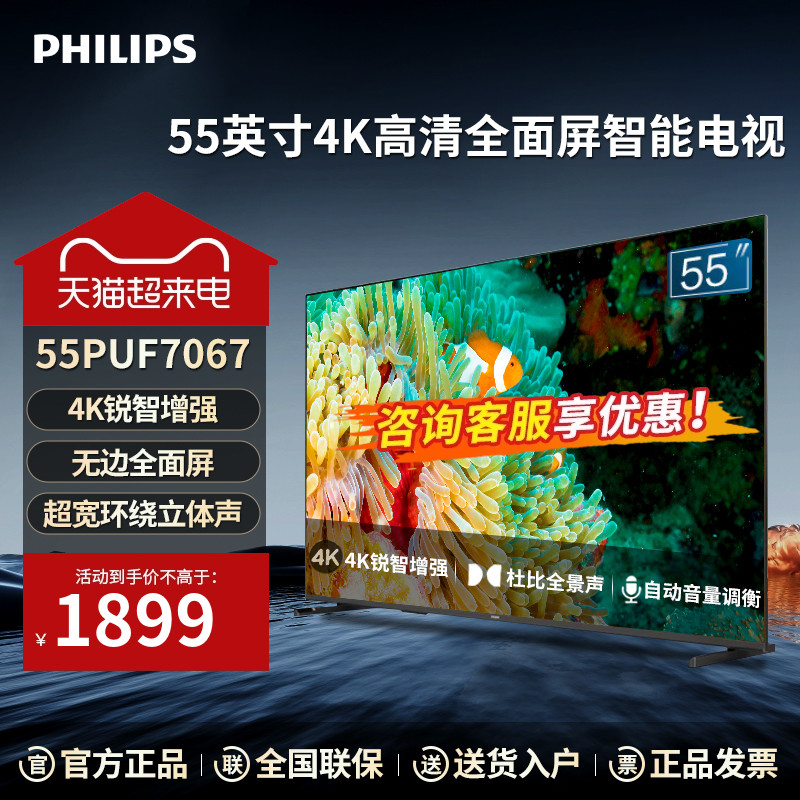 飞利浦电视 55英寸 全面屏4K AI语音网络智能平板液晶55PUF70